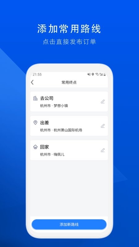 顺风车拼车v8.7.7 安卓版