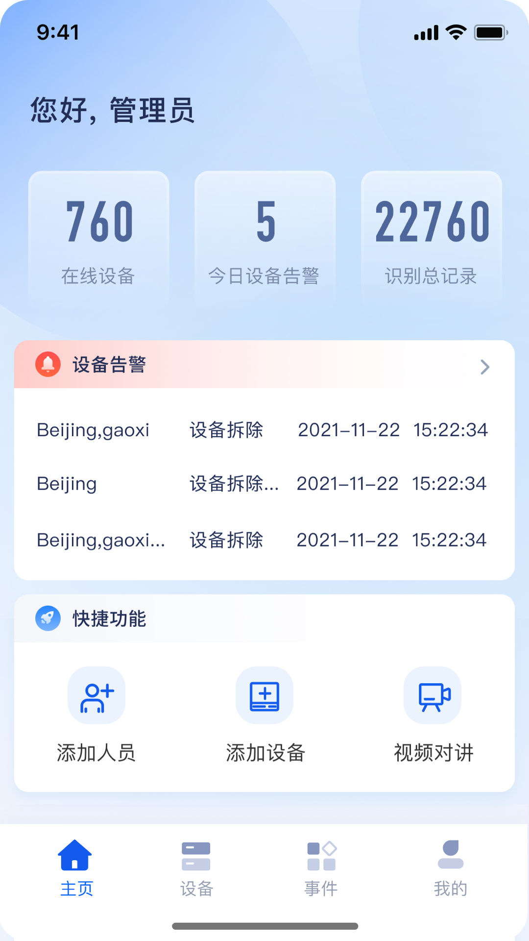 商汤慧联app1.2.0