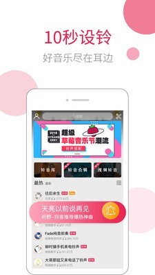 草莓鈴音v5.6.7