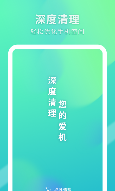 必胜清理app1.2.6