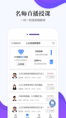 人力资源师学考网v3.3.0