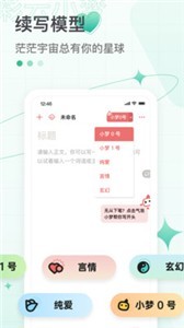 彩云小梦ai无限续写字数版v2.9.0