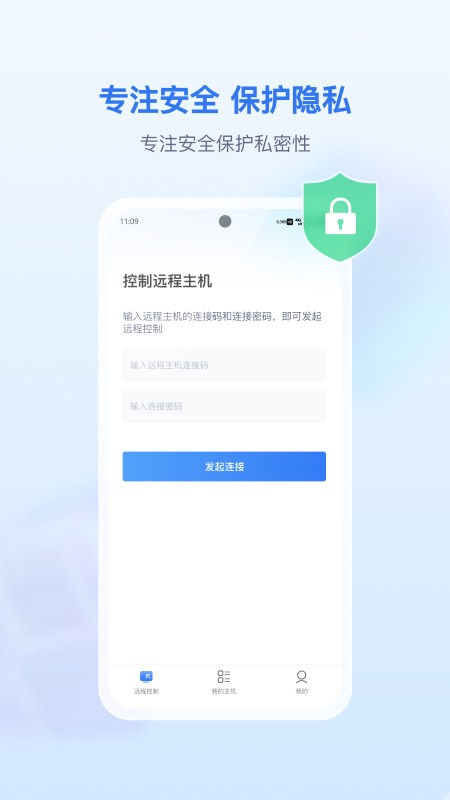 爱思远控v3.1.0