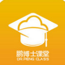 鹏博士课堂免费APP(快速找到学习重点) v1.1.2 安卓版