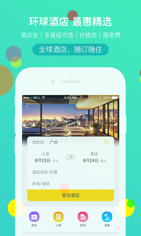广之旅易起行手机app3.2.59