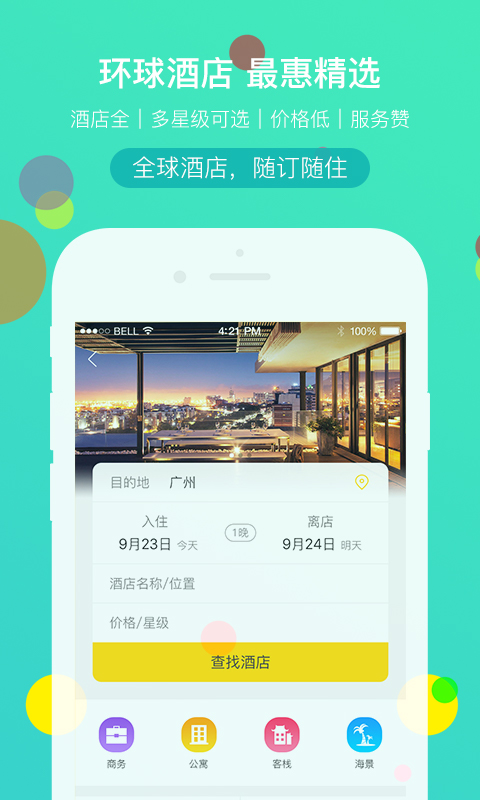 广之旅易起行手机app3.2.63