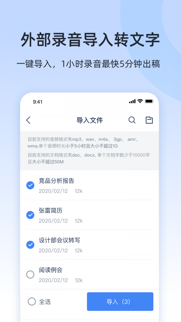 讯飞听见v1.3.1