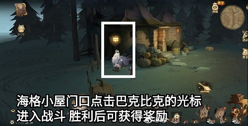 《哈利波特魔法觉醒》海格小屋门口探险攻略