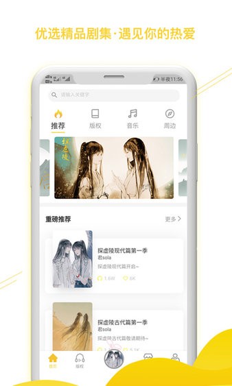 听姬app2.5.0