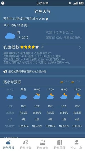 钓鱼天气预报app1.10.9