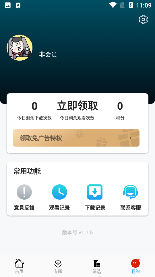 追剧社appv1.1.5 