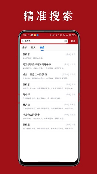 诗词汇网最新版v2.1.0