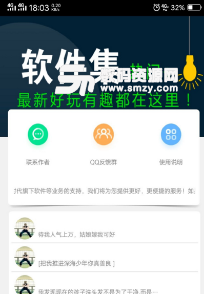 空间留言删除app