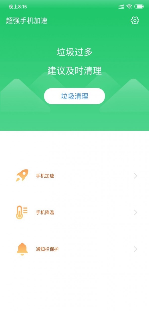 超强手机加速v2.11.3