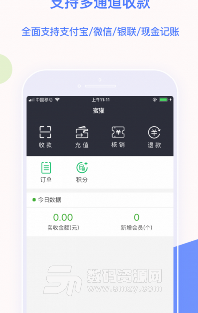 掌柜商户app图片