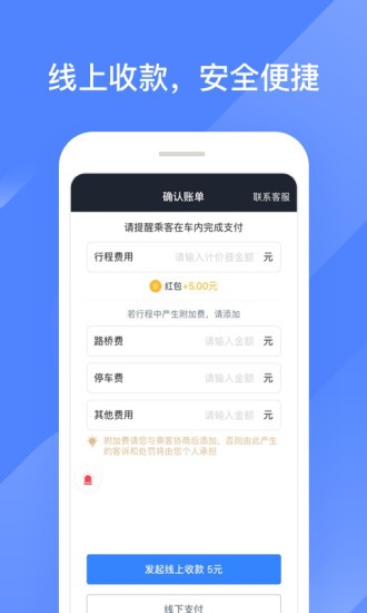 聚的出租最新版app 1