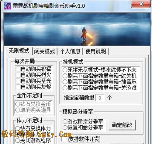 雷霆战机刷宝箱刷金币辅助(雷霆战机辅助) v1.7 最新免费版