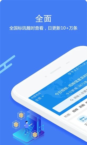 今日招标v2.7.6