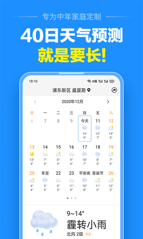 准点天气v3.5.0