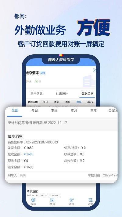 大麦进销存appv9.1.40