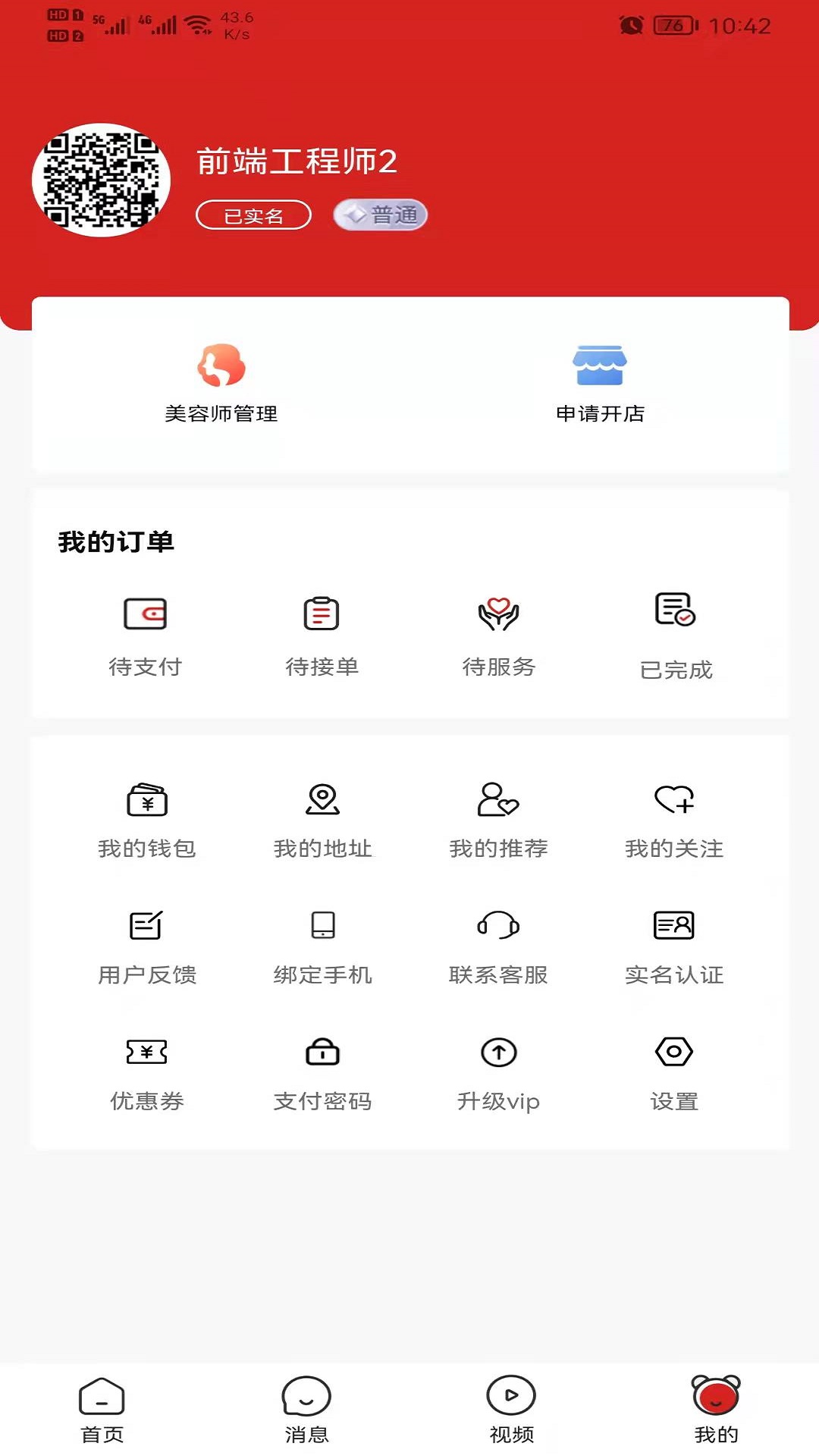 美十每客app1.9.1