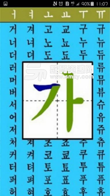 简单学韩语安卓免费版截图
