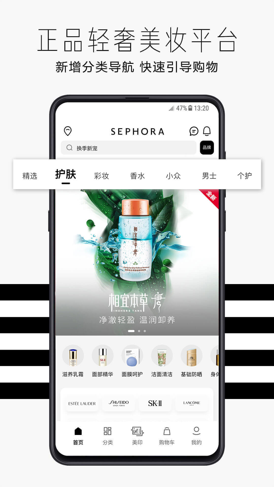 SEPHORA丝芙兰手机版v7.10.0