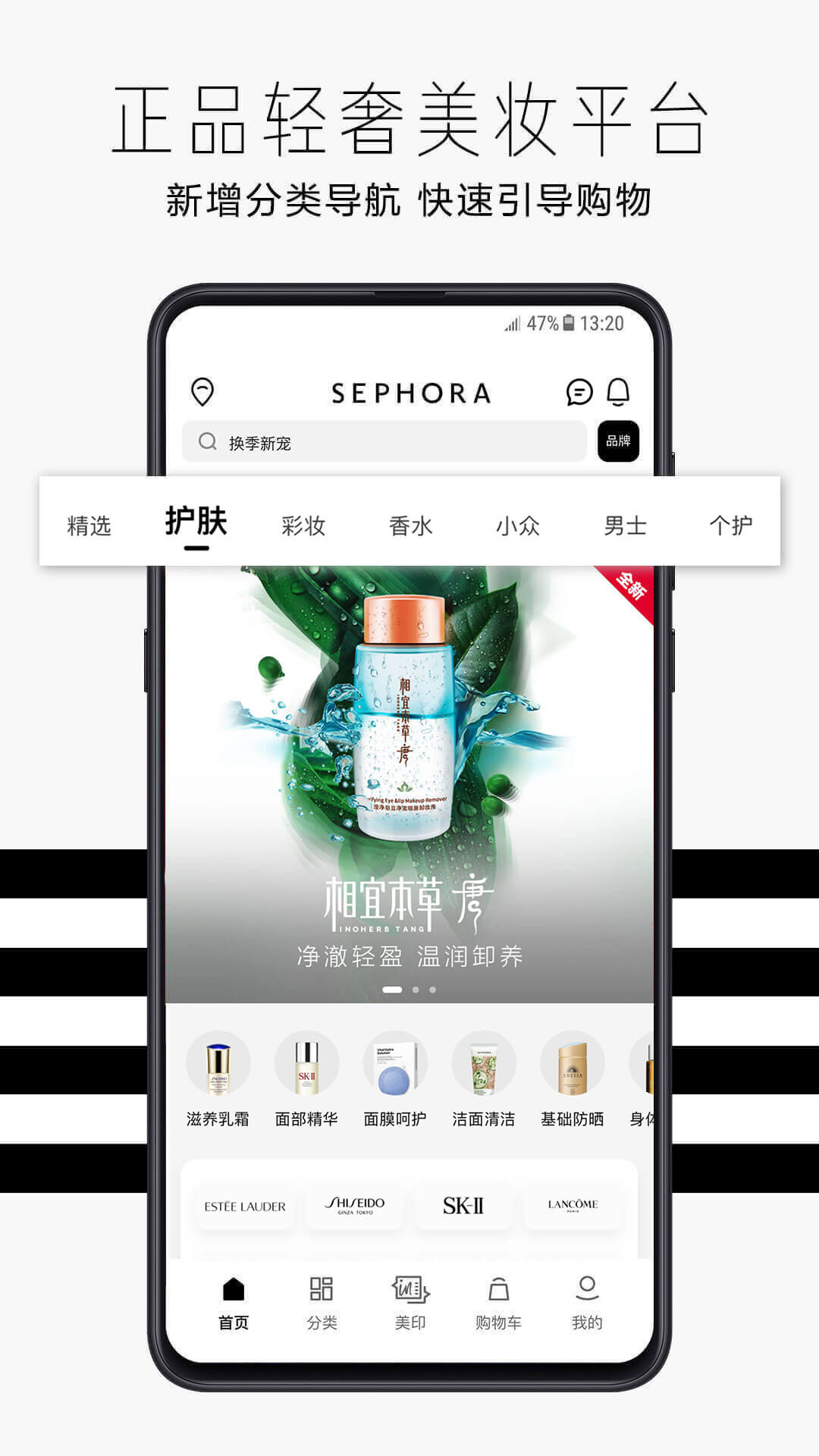 SEPHORA絲芙蘭手機版v7.10.0