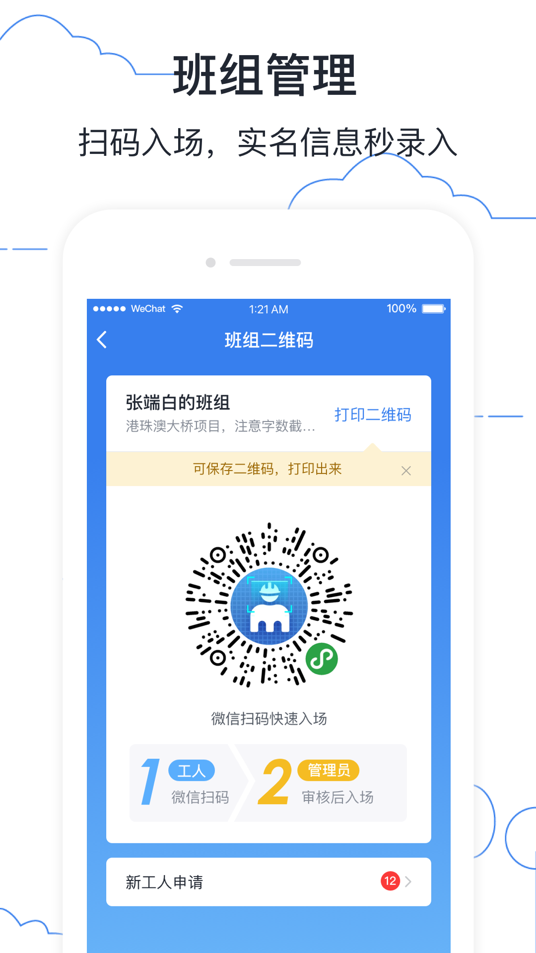 墨计考勤app软件1.6.15