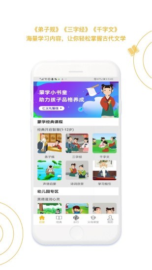 蒙学小书童app4.5.7