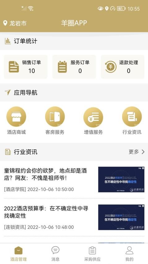 羊圈APP1.1.8