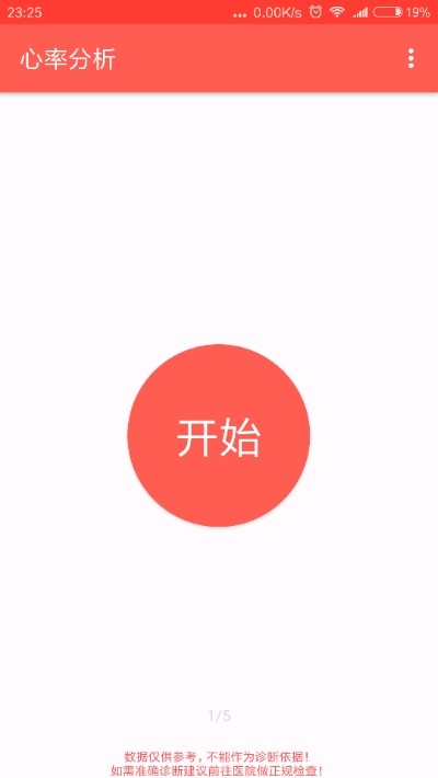 心率分析appv1.9