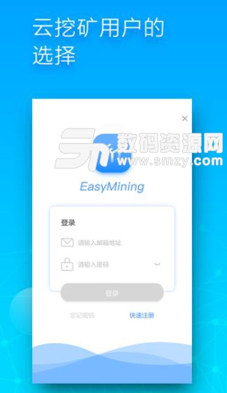 EasyMining安卓版