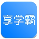 享学霸app(视频教学) v1.1 安卓版