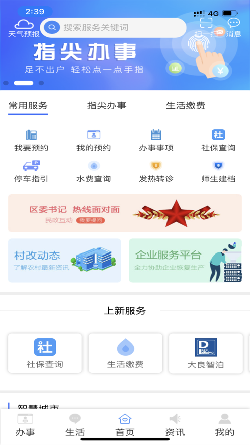 i顺德app苹果版v7.5.8