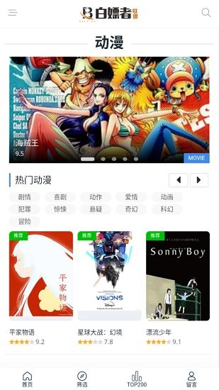 白嫖者联盟appv2.3