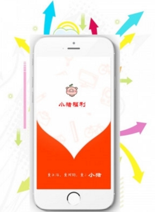 小豬福利app