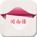 闽南语翻译app(精准的翻译) v01.5.0000 安卓手机版