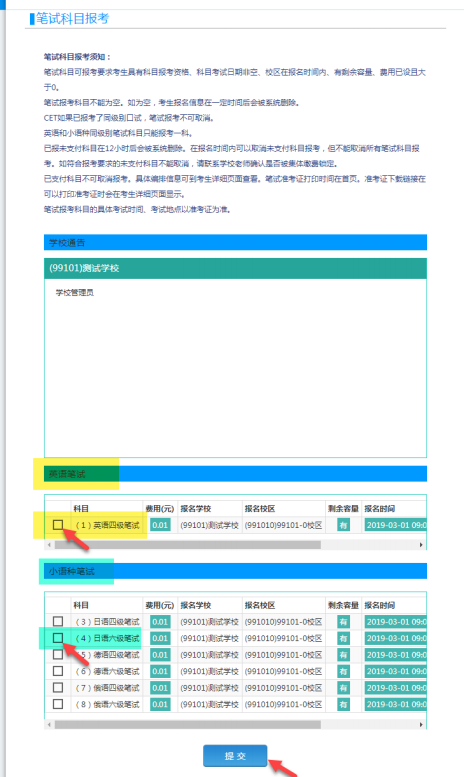 2021四六级考试报名流程介绍