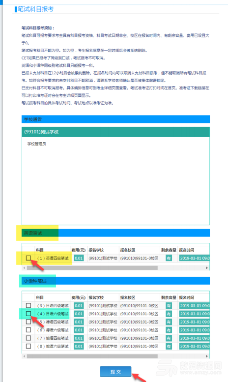 2021四六級考試報名流程介紹