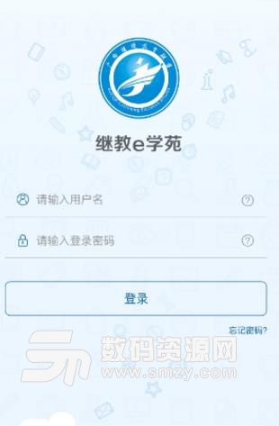 继教e学苑app安卓版下载