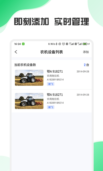 中农智慧app2.4.0