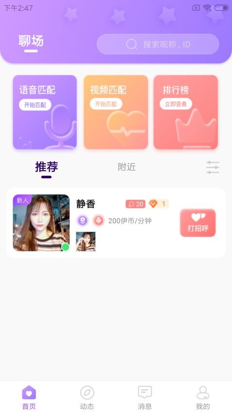 伊人交友app1.1.0