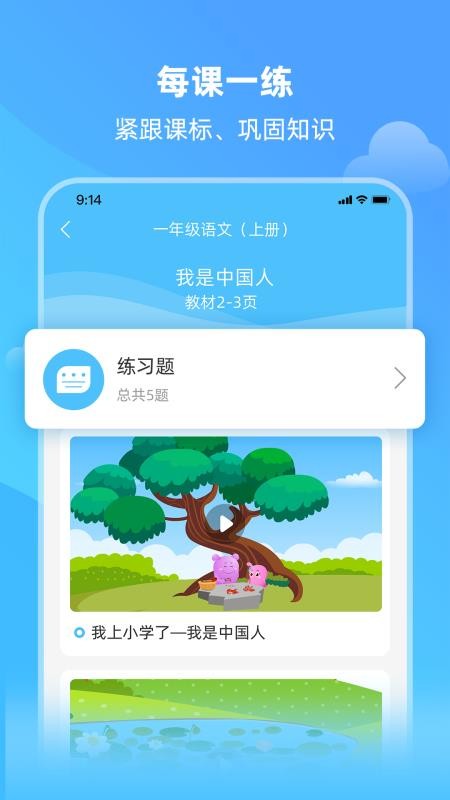 亲宝小学课堂软件1.1.3