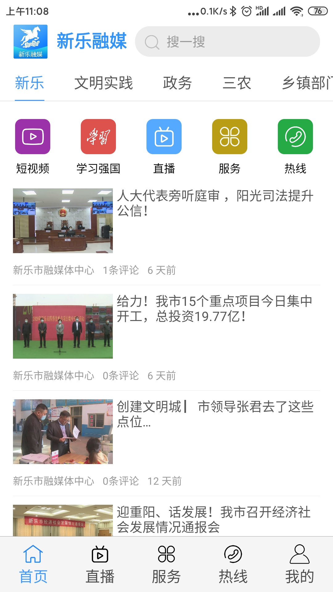 新乐融媒appv1.3.5