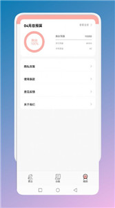 止念appv1.1