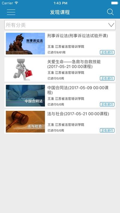 江苏法院慕课appv1.3.4