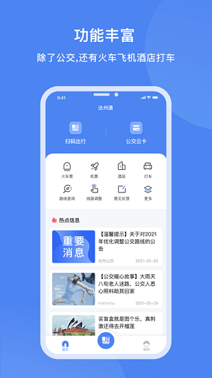 达州一卡通平台 1.0.3.81.2.3.8