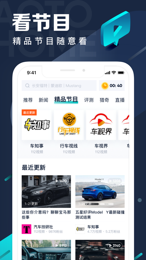 汽车之家极速iPhone版v2.8.6