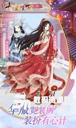 女皇陛下手机版